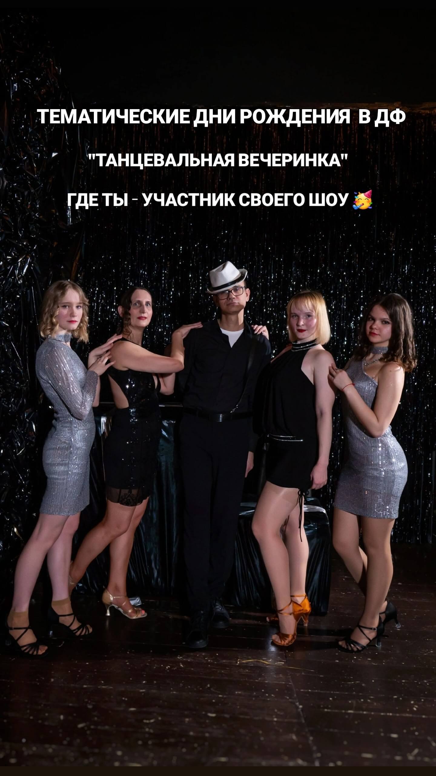 День Рождения Dance Fabrique (1)